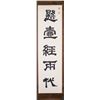 Image 1 : Chinese Ink Calligraphy Roll with Artist Seals