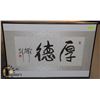 Image 1 : FRAMED PICTURE CHINESE WRITING-MEANS POLITE OR