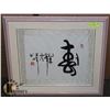 Image 1 : FRAMED PICTURE CHINESE WRITING-MEANS SPRING