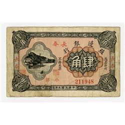 Bank of Territorial Development, 1916. "Chang Chun" Branch Issue.