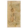 Image 1 : Tianyihe Bank private banknote 1000 cash 1825.