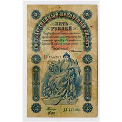 State Credit Notes, 1898 (1903-1909), 5 Rubles, Timashev Signature Issue Banknote.