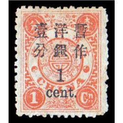China, 1897, Large Figures wide surcharge on Empress Dowager, 1st printing, 1c on 1ca vermilion