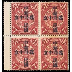 China, 1912, Nanking "Provisional Neutrality" overprint, 7c crimson