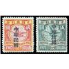 Image 1 : China, 1912, Statistical Dept. "Republic" overprints, 1/2c-$5 complete