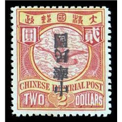 China, 1912, Statistical Dept. "Republic" overprint, $2 carmine & yellow, overprint inverted