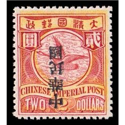 China, 1912, Statistical Dept. "Republic" overprint, $2 carmine & yellow, overprint inverted
