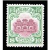 Image 1 : China, 1923, Hall of Classics, Second Peking printing, $10 brown purple & green