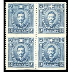 China, 1940, Martyr, Hong Kong printing, unwatermarked, 1c orange yellow, with secret mark, imperf v