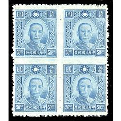 China, 1942, Dr. Sun Yat-sen, Paicheng engraved printing, $50 blue, rough perf 12-15 1/2, imperf bet