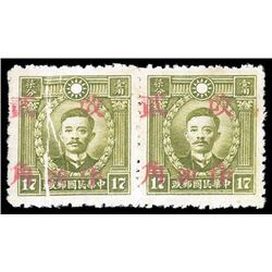 China, 1943, Kwangtung surcharge on Martyr, Peking printing, 20c on 13c blue green