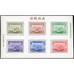 China, 1944, War Refugees souvenir sheet