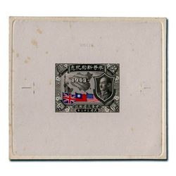 China, 1945, Treaties of Equality, $6 gray trial color proof