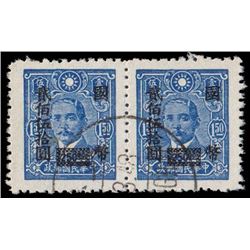 China, 1946, Third Shanghai Union surcharge on Dr. Sun Yat-sen, Central Trust printing, $250 on $1.5