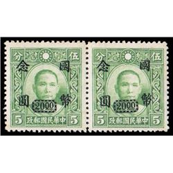China, 1946, Chungking Central surcharge on Dr. Sun Yat-sen, H.K. Dah Tung printing, $20 on 5c green