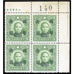 China, 1946, Chungking Central surcharge on Dr. Sun Yat-sen, H.K. Dah Tung printing, $20 on 5c green