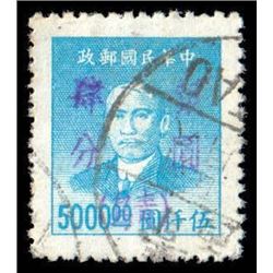 China, 1949, Silver Yuan, Tsingtao surcharges on Dr. Sun Yat-sen complete