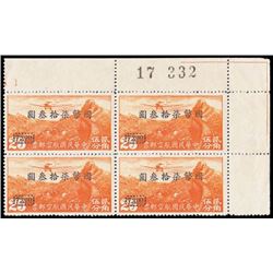 China, Airmail, 1946, C.N.C. surcharge on Peking printing, $73 on 25c orange yellow
