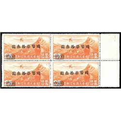 China, Airmail, 1946, C.N.C. surcharge on Peking printing, $73 on 25c orange yellow