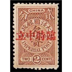 China, Postage Due, 1912, Foochow "Provisional Neutrality" overprint, 2c brown, unissued