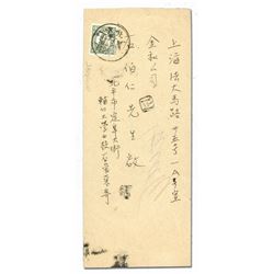 China, 1945 (Nov. 15), $10 North China Occupation overprint, used on cover from Peiping to Shanghai