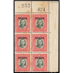 Yunnan, 1932-34, Dr Sun Yat-sen "For Use in Yunnan Province" Peking overprints, 2c to $5