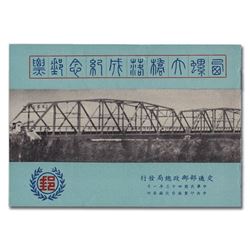 Taiwan, 1954, Silo Bridge souvenir folder