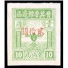 Image 1 : North China, 1946-47, Shanxi-Hebei-Shandong-Henan Border Area, small character surcharge on Bird on