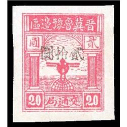 North China, 1946-47, Shanxi-Hebei-Shandong-Henan Border Area, small character surcharge on Bird on