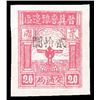Image 1 : North China, 1946-47, Shanxi-Hebei-Shandong-Henan Border Area, small character surcharge on Bird on