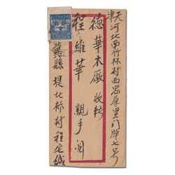 North China, ca. 1947, cover from Chihsien, Hopei Province, to Tientsin