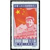 Image 1 : China (People's Republic), 1950, Inauguration of the People's Republic (C4) complete