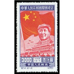 China (People's Republic), 1950, Inauguration of the People's Republic (C4) complete
