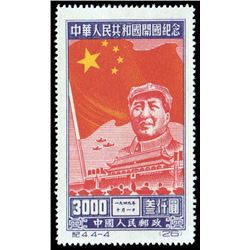China (People's Republic), 1950, Inauguration of the People's Republic (C4) complete