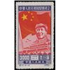Image 1 : China (People's Republic), 1950, Inauguration of the People's Republic (C4) complete