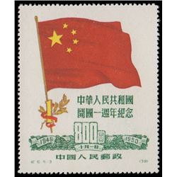 China (People's Republic), 1950, 1st Anniversary of the People's Republic (C6) complete