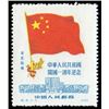 Image 1 : China (People's Republic), 1950, 1st Anniversary of the People's Republic, N.E. Use (C6NE) complete