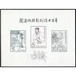 China (People's Republic), 1958, Kuan Han-ching souvenir sheet (C50M)