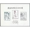 Image 1 : China (People's Republic), 1958, Kuan Han-ching souvenir sheet (C50M)