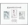 Image 1 : China (People's Republic), 1958, Kuan Han-ching souvenir sheet (C50M)