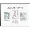 Image 1 : China (People's Republic), 1958, Kuan Han-ching souvenir sheet (C50M)