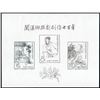 Image 1 : China (People's Republic), 1958, Kuan Han-ching souvenir sheet (C50M)