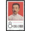 Image 1 : China (People's Republic), 1966, Lu Xun (C122) complete