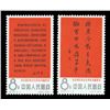 Image 2 : China (People's Republic), 1966, Lu Xun (C122) complete