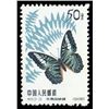 Image 1 : China (People's Republic), 1963, Butterflies (S56) complete