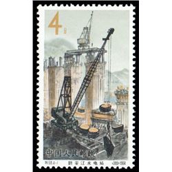 China (People's Republic), 1964, Xinanjiang Hydro-Electric Power Station (S68) complete