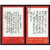 Image 1 : China (People's Republic), 1967-68, Poems of Chairman Mao (W7) complete