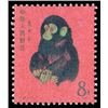Image 1 : China (People's Republic), 1980, Year of the Monkey (T46)