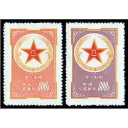China (People's Republic), Military Stamp, 1953, "Army" (M1), $800 yellow, orange & red, plus "Air F