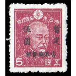 Hong Kong, Japanese Occupation, 1945, 2y-5y complete